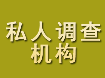 襄垣私人调查机构